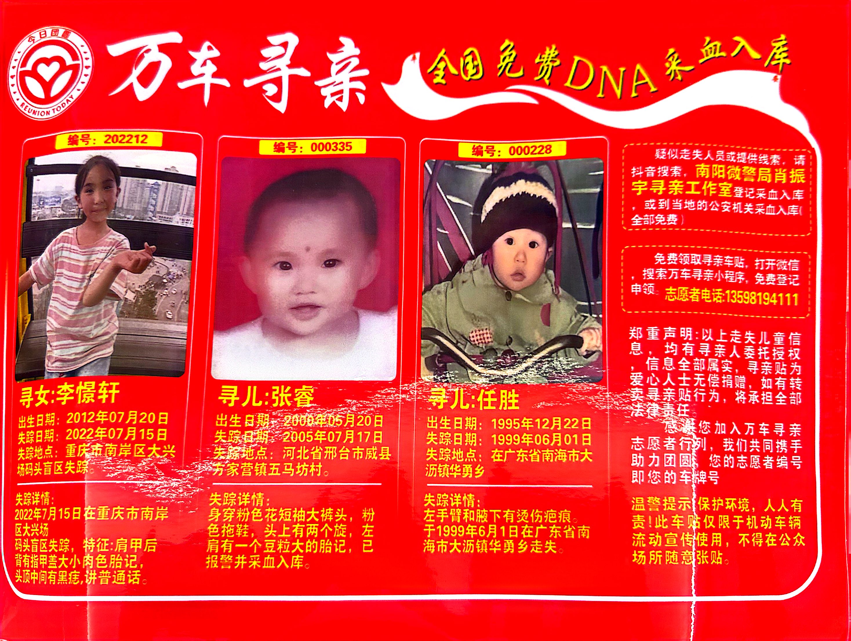 万车寻亲1.jpg