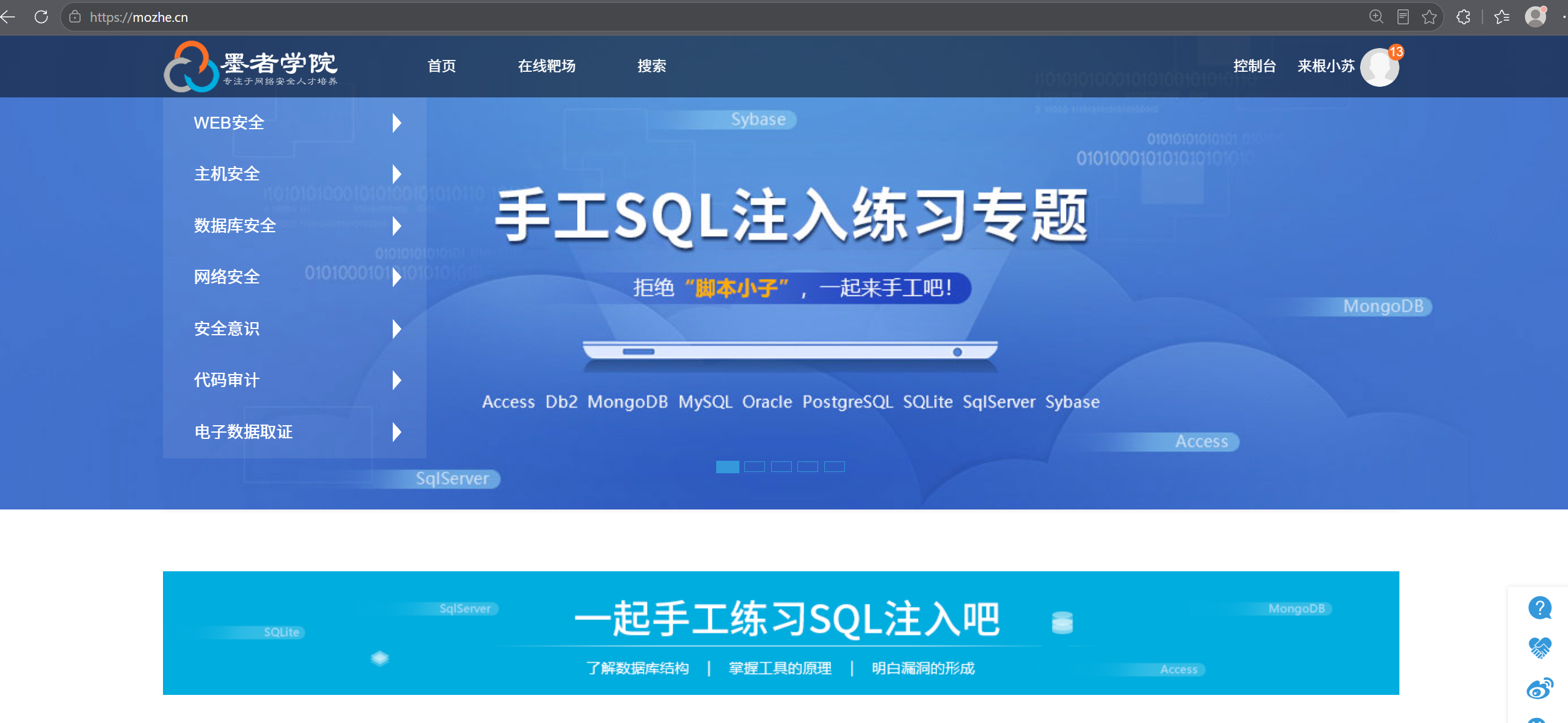 墨者学院SVN信息泄露漏洞分析(第1题) 的封面